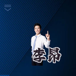 李昂